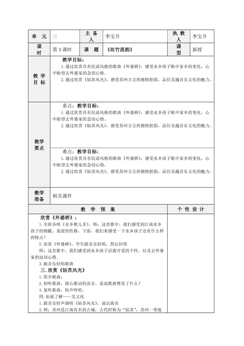 六年級(jí)音樂(lè)教案《絲竹流韻》_第1頁(yè)