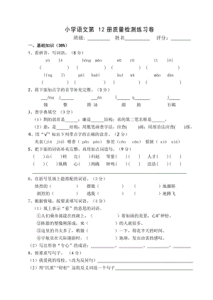 小学语文第12册质量检测练习卷
