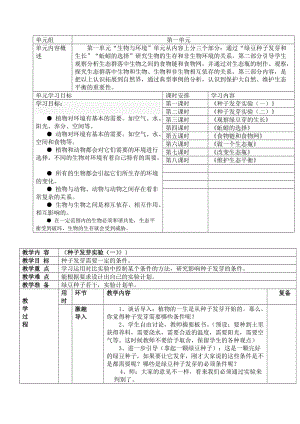 小学科学5上一单元