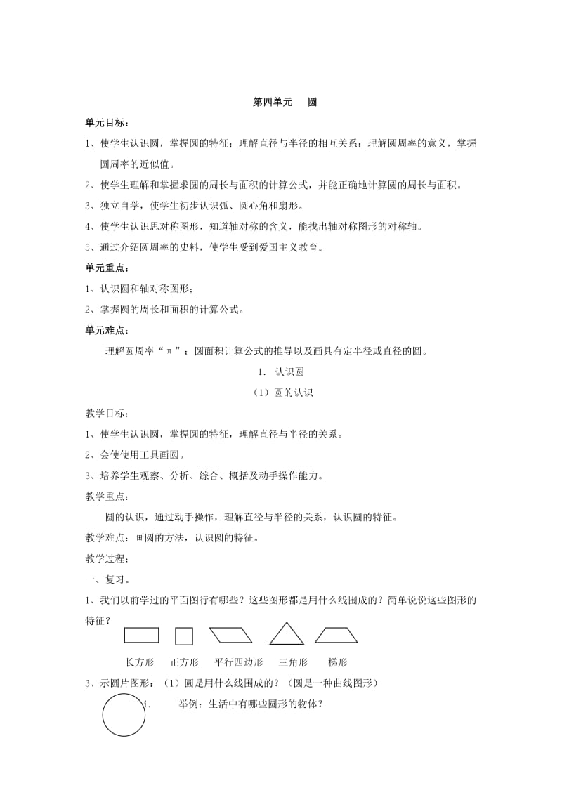 六年级数学上册全部教案_第1页