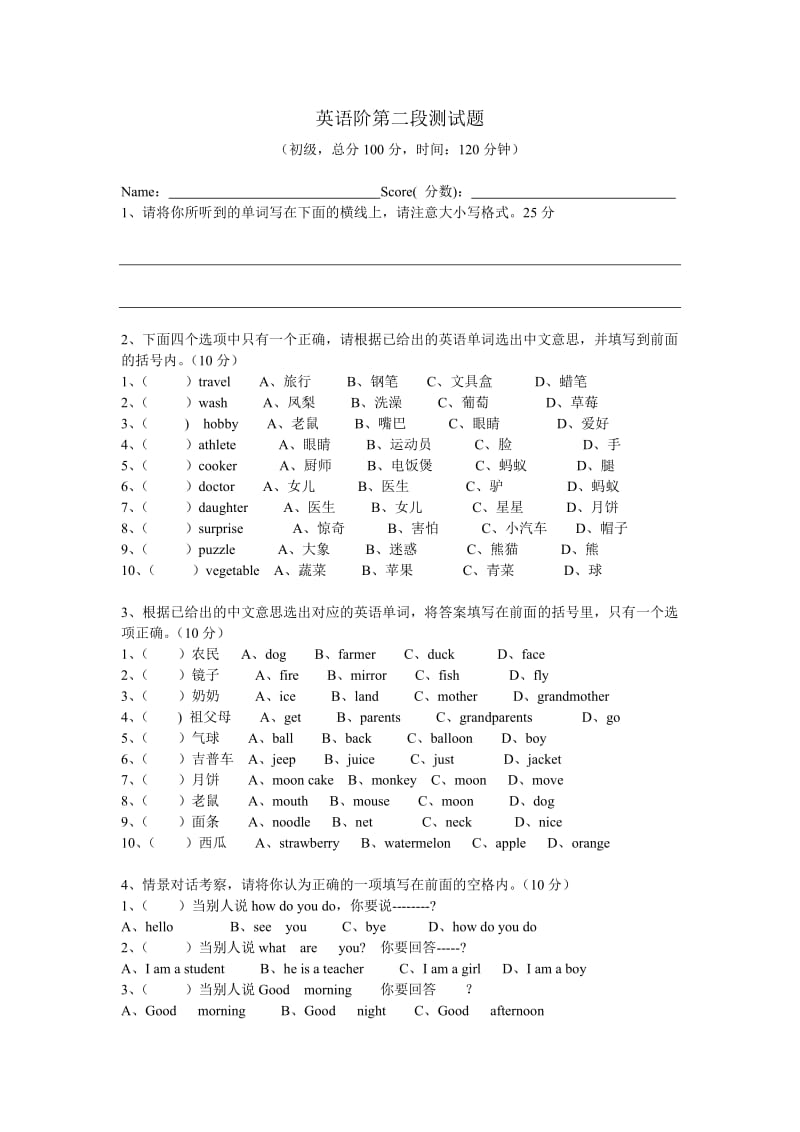 小學(xué)英語初級試卷_第1頁