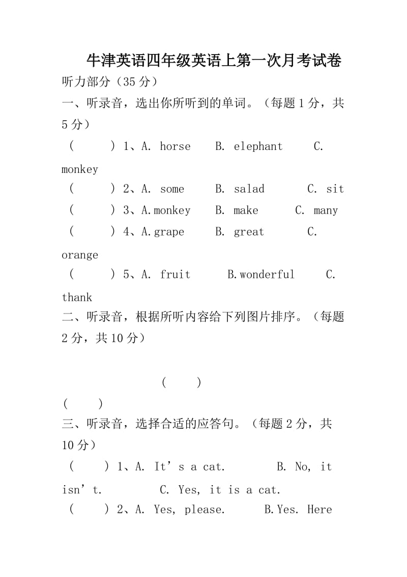 牛津英语四年级英语上第一次月考试卷_第1页