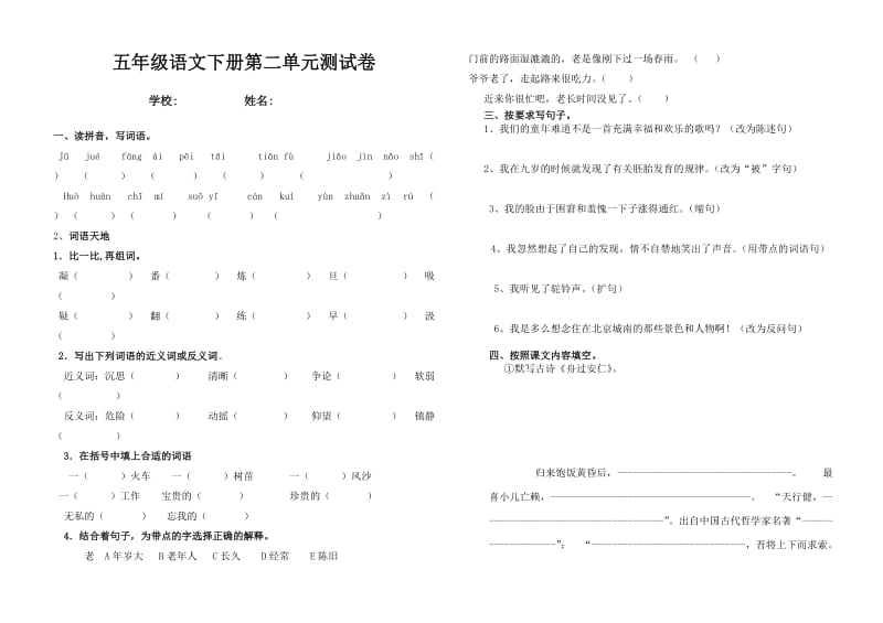 五年级人教版下册第二单元测试卷_第1页