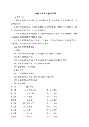 二年級(jí)音樂(lè)下冊(cè)教案