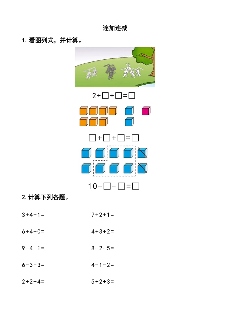 一年级数学上册混合加减看图列式_第1页