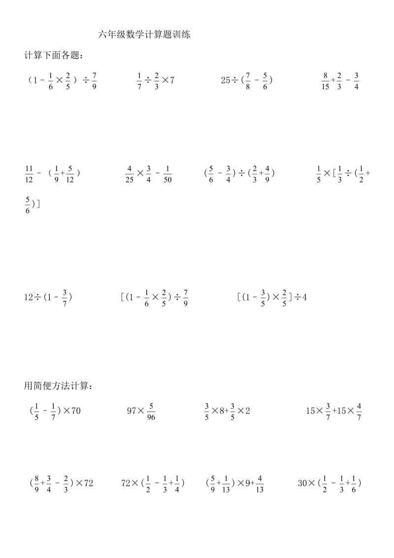 六年级数学计算题训练150道_第1页