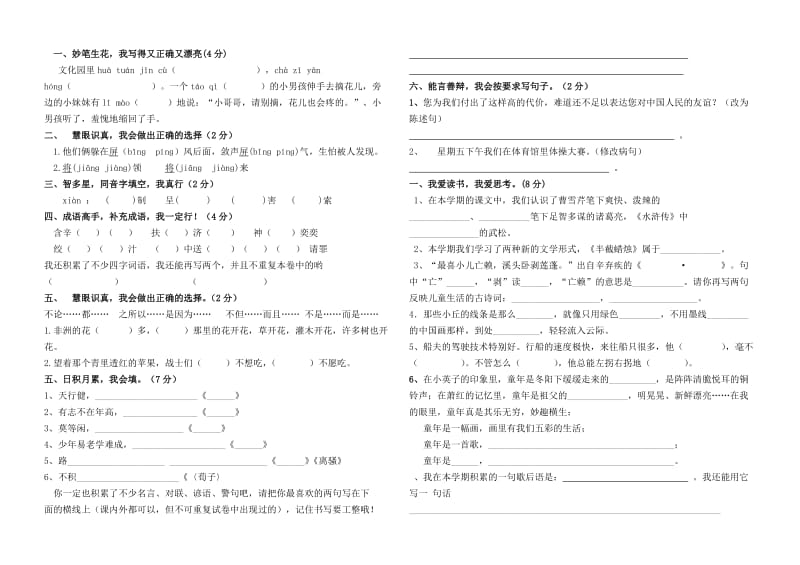 人教版小学语文五年级下册语文期末试题_第1页