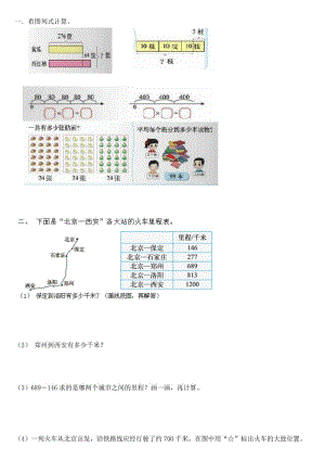 三年級數(shù)學(xué)上冊里程應(yīng)用題