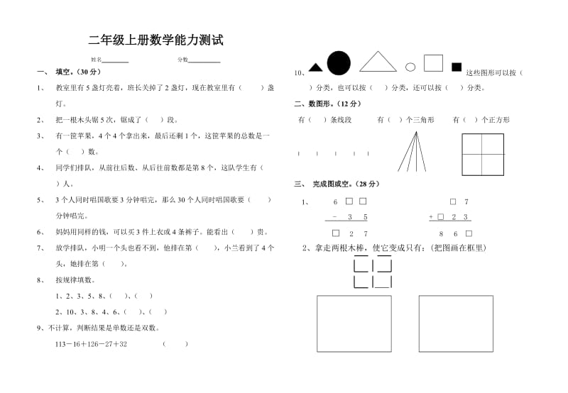 二年級上冊數(shù)學能力測試_第1頁