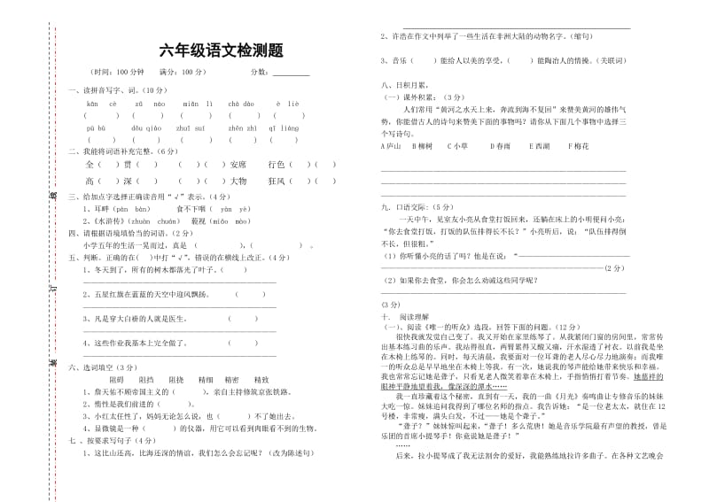 六年級(jí)上語(yǔ)文檢測(cè)卷_第1頁(yè)