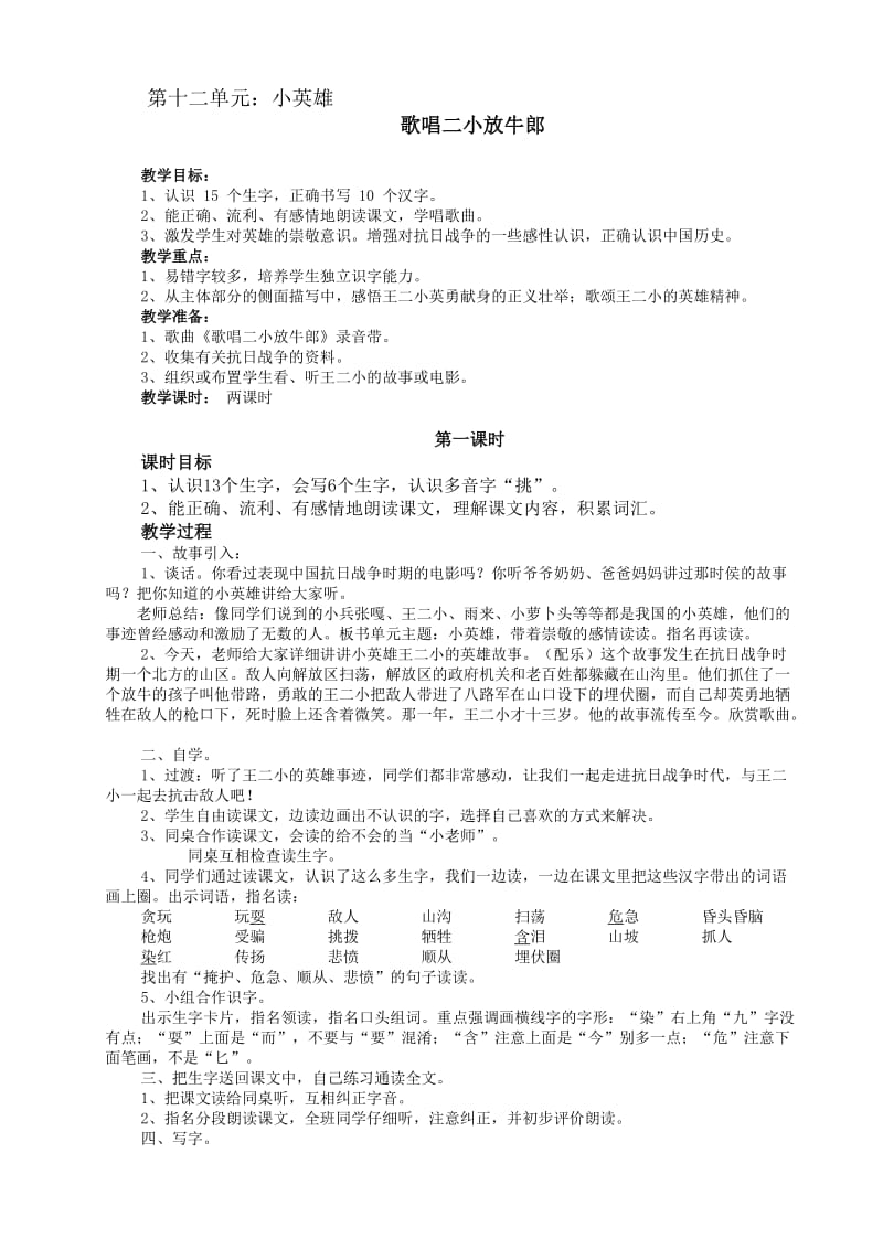 北师大语文二年级下册11-15单元修订版教案_第1页