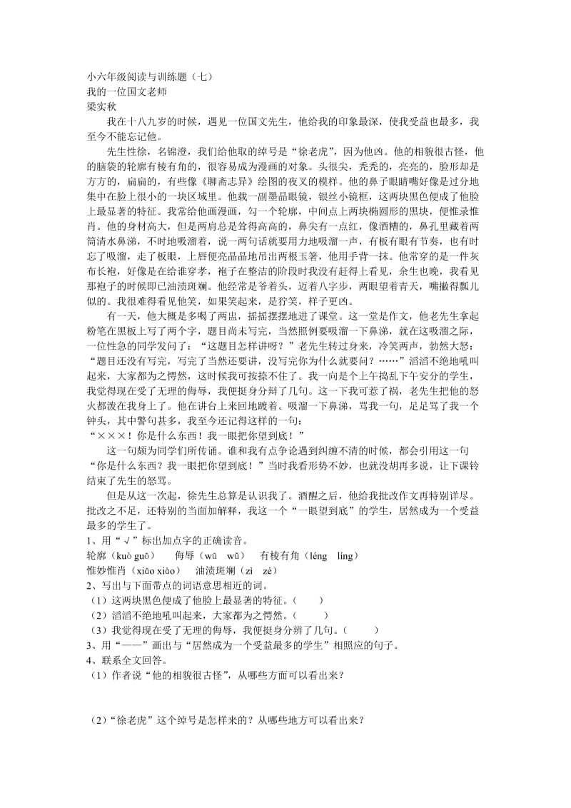 六年级语文阅读习题_第1页