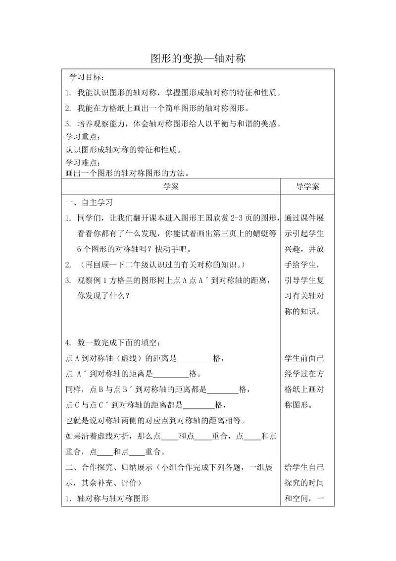 人教版小学五年级数学下册全册导学案_第1页