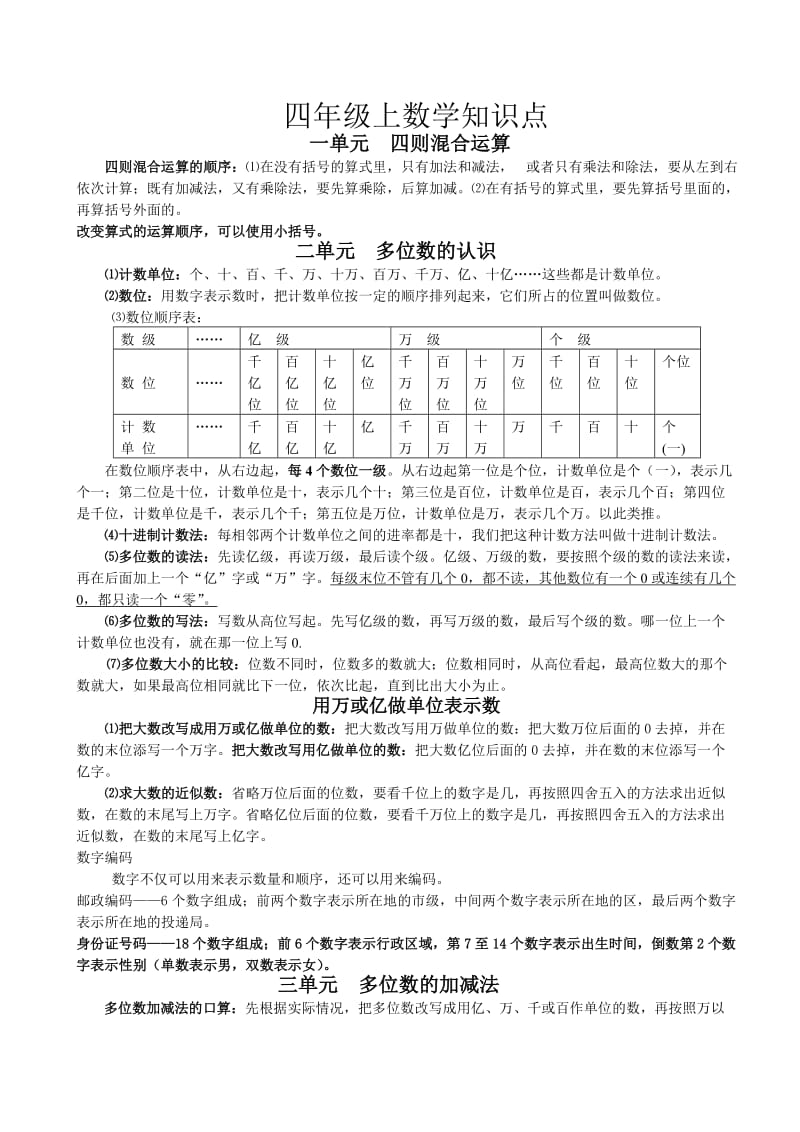 西师版四年级上数学知识点_第1页