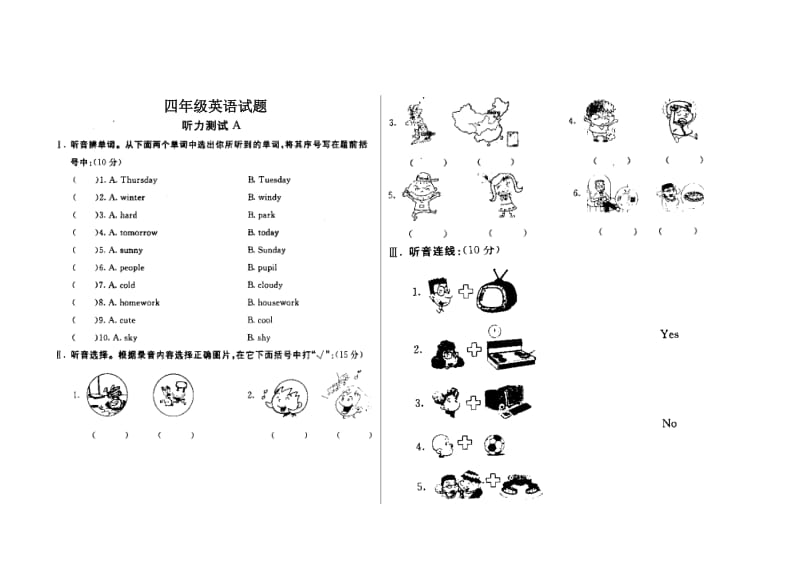 外研版四年級(jí)英語試題_第1頁