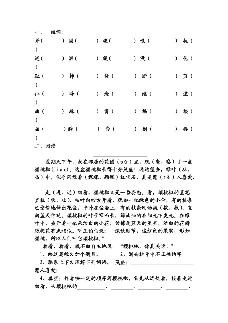 三年级第六单元小练习_第1页