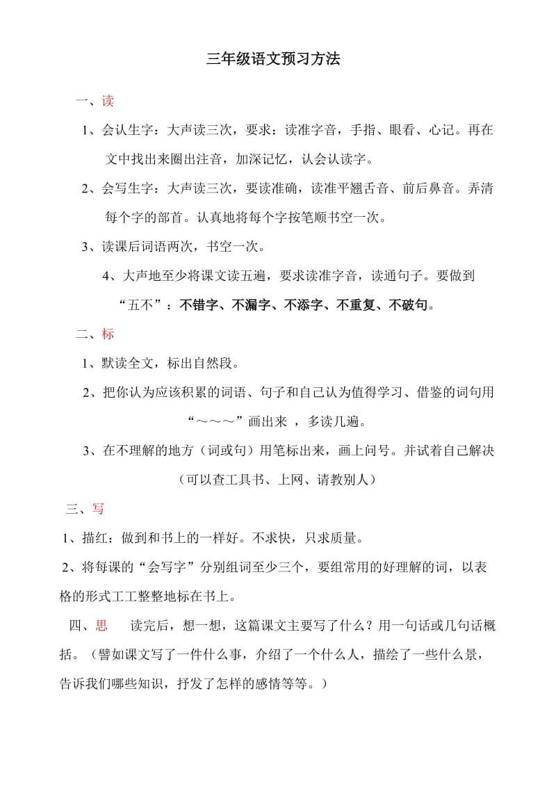 三年级语文预习方法_第1页