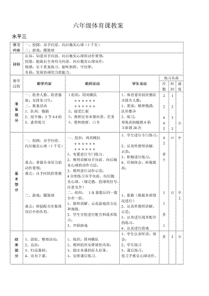 蘇教版六年級體育全冊教案