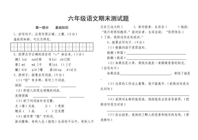 六年级语文期末测试题_第1页