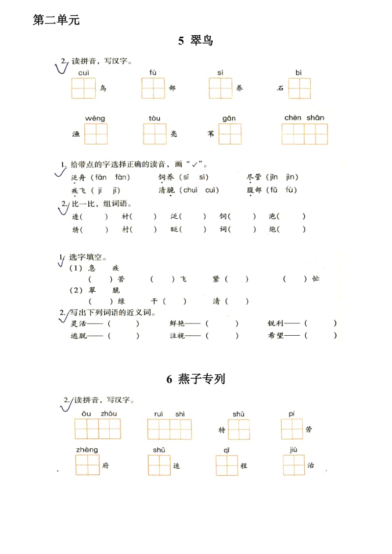 人教版三年级下册语文两导两练第二单元重点题_第1页