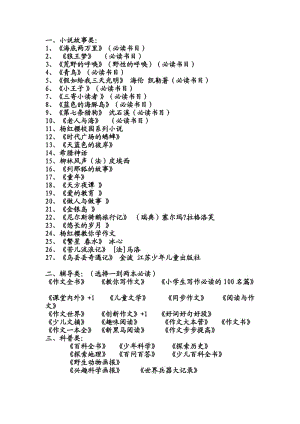 小學(xué)四年級(jí)課外讀物