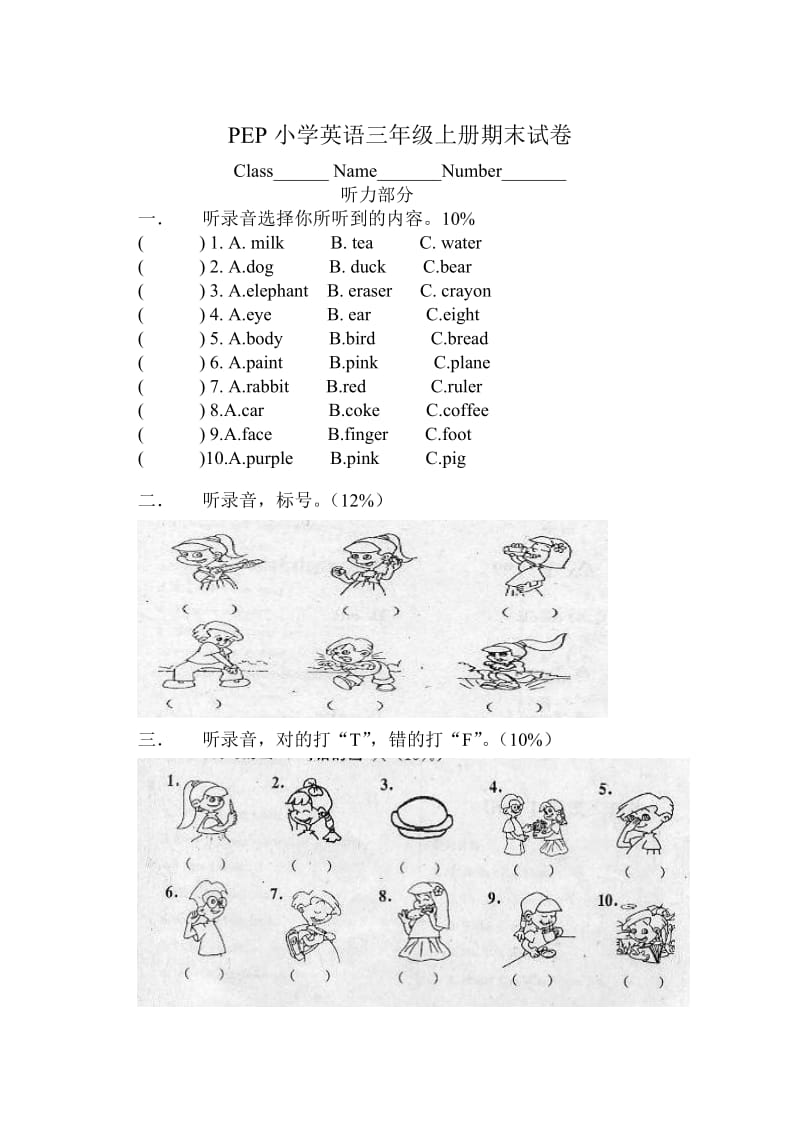 三年級(jí)上冊(cè)英語(yǔ)試卷_第1頁(yè)