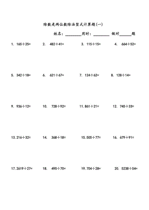小学四年级(上册)数学除数是两位数除法竖式计算题240道