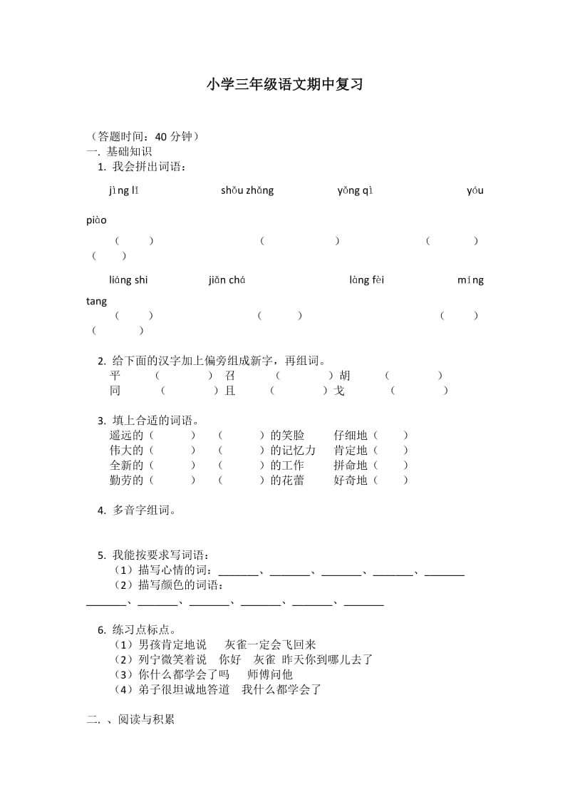 小学三年级语文期中复习_第1页