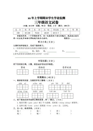 三年級(jí)下期末語(yǔ)文試卷