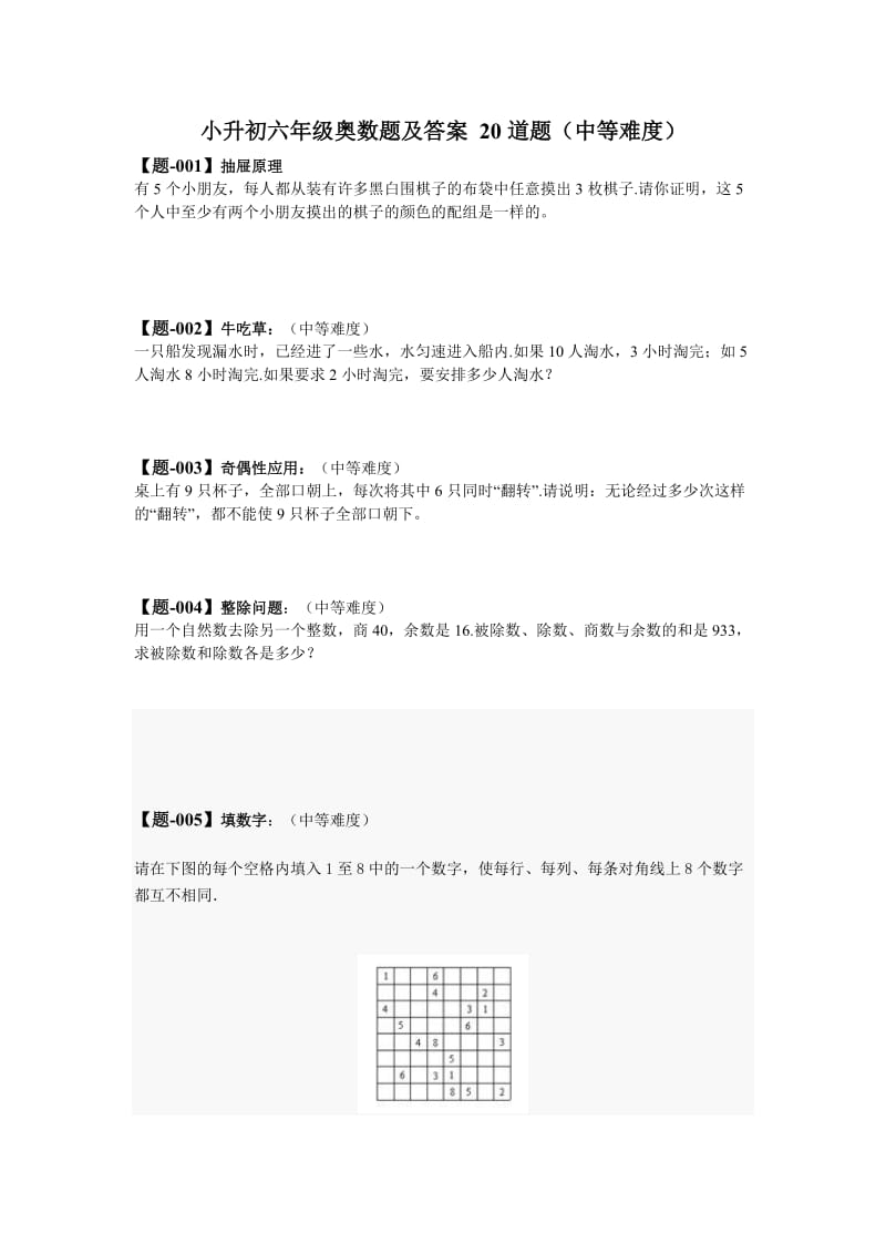 六年级奥数题及答案-20道题_第1页