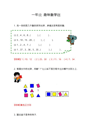 一年級(jí)趣味數(shù)學(xué)題