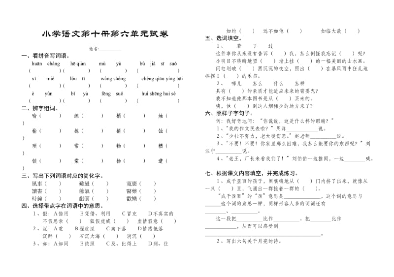 小学语文第10册第6单元试卷_第1页