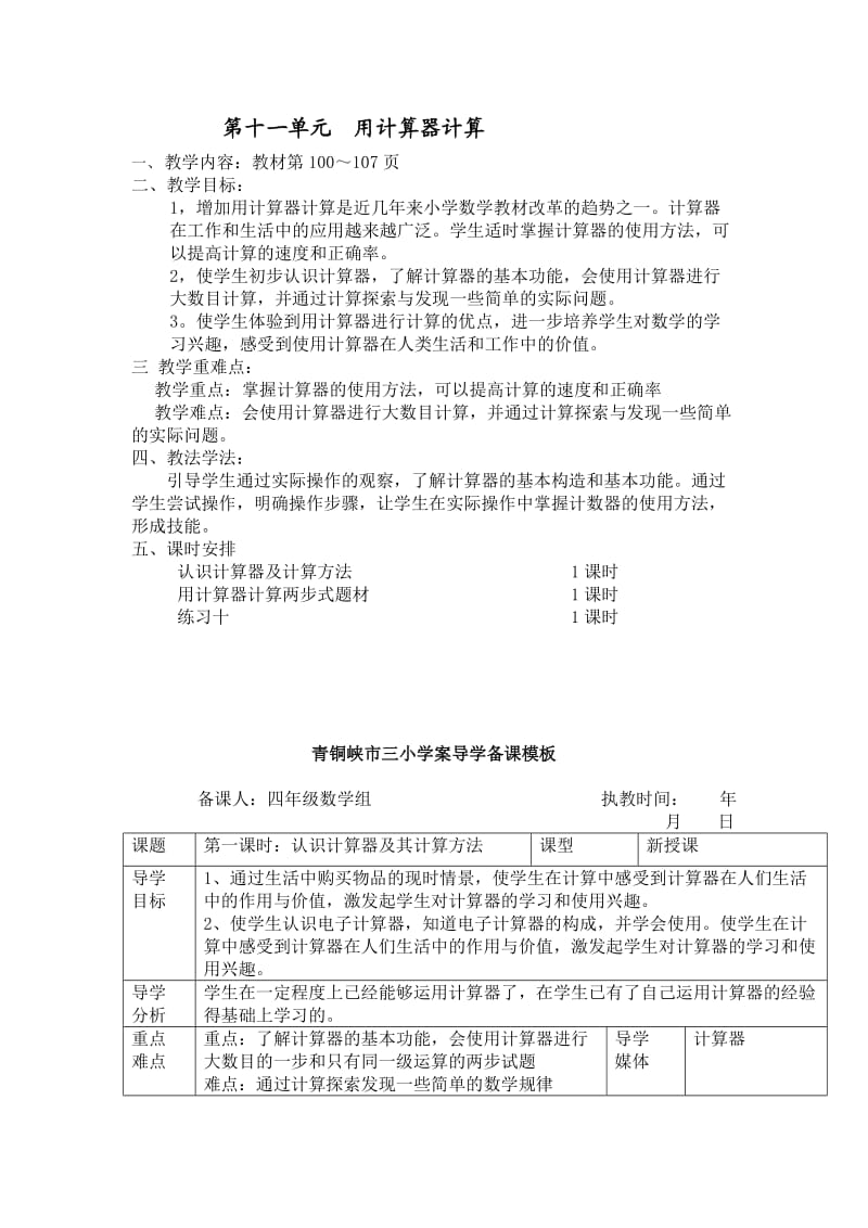 苏教版四年级数学下册第十、十一单元_第1页