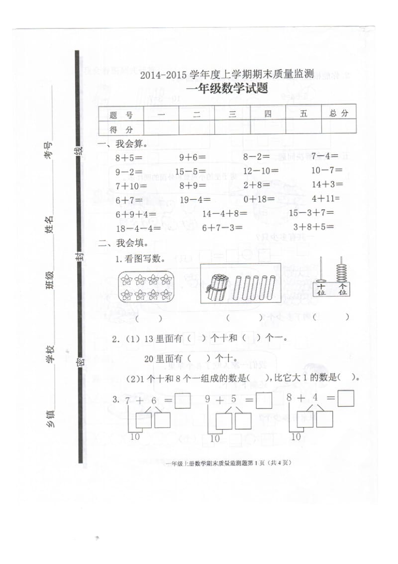 人教版學(xué)小學(xué)一級(jí)數(shù)學(xué)上冊(cè)期末試題_第1頁