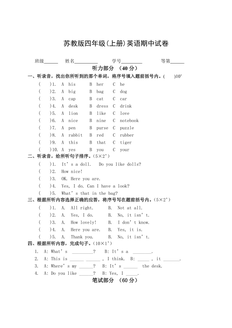 苏教版四年级英语上册期中试卷_第1页