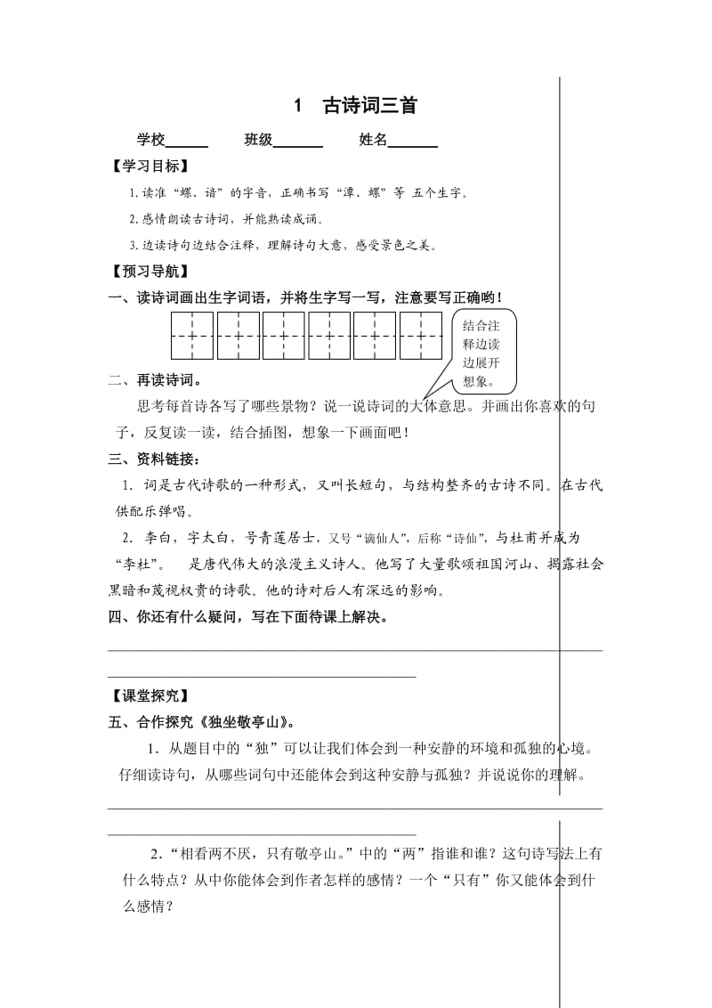 最新人教版小学语文四年级下册第一单元学案_第1页