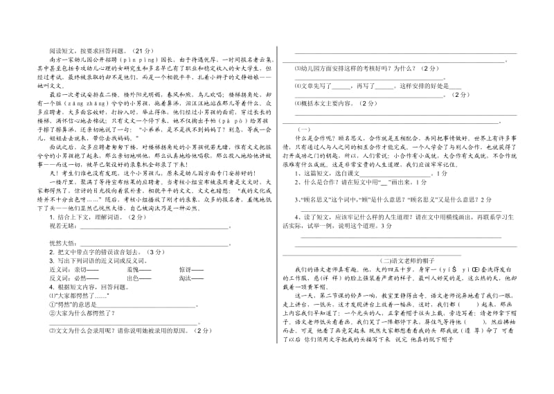 六年级阅读短文题_第1页