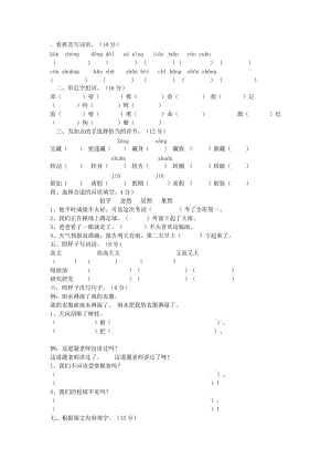 人教版三年級語文12單元考試