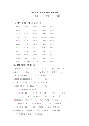 小學(xué)數(shù)學(xué)二年級上冊期末數(shù)學(xué)試題