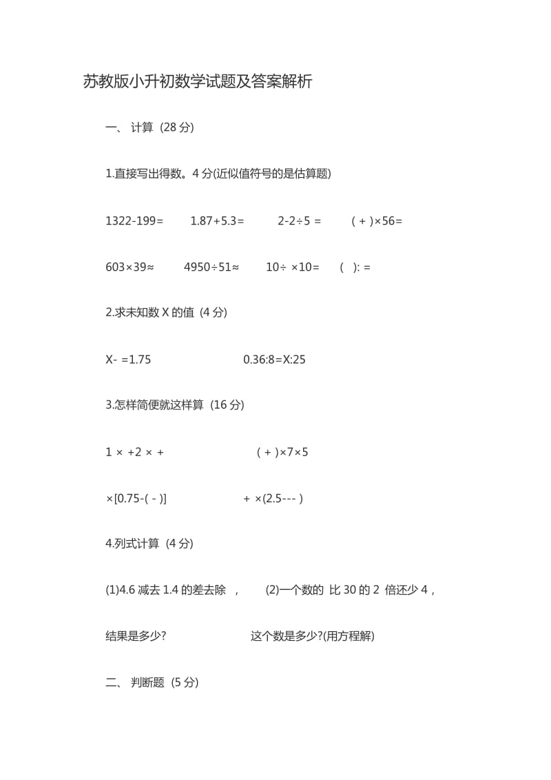 蘇教版小升初數(shù)學(xué)試題及答案解析_第1頁