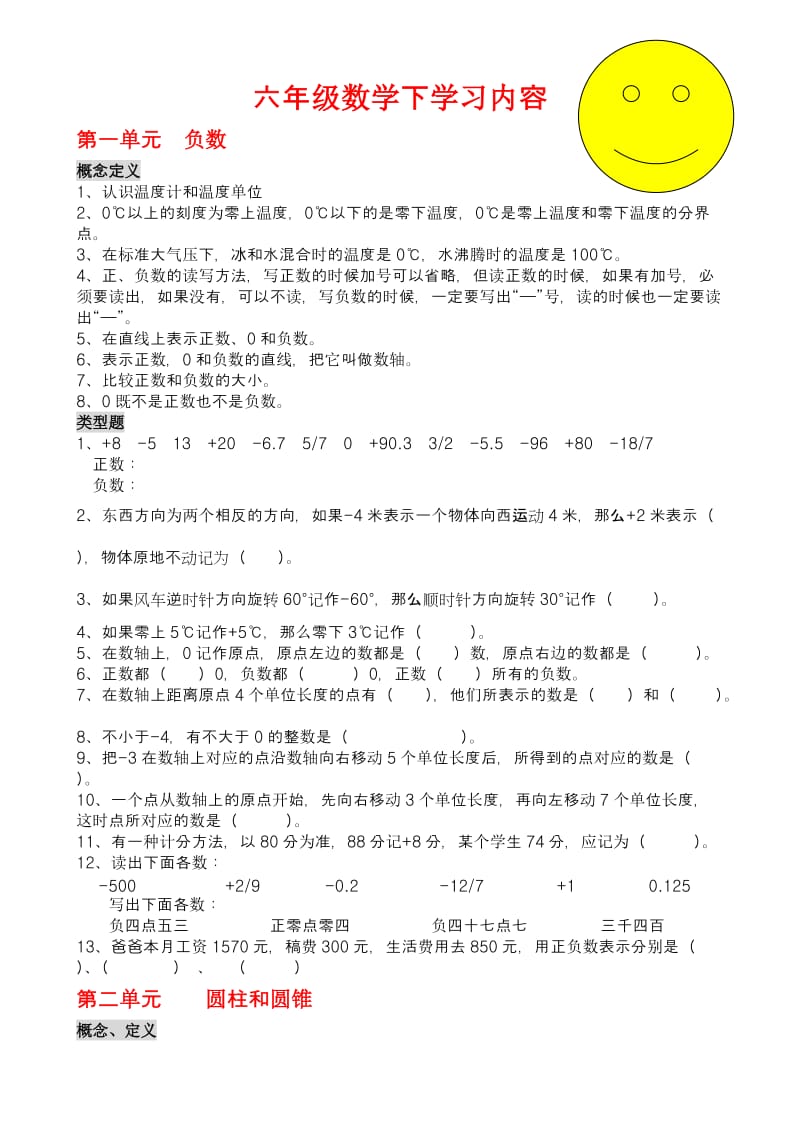 六年級數(shù)學(xué)下冊內(nèi)容_第1頁