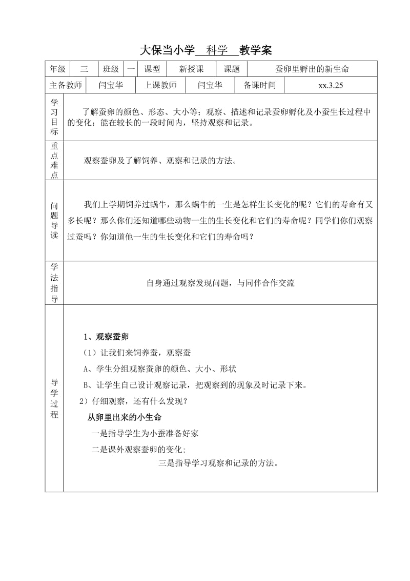 三年级科学第二单元教案_第1页