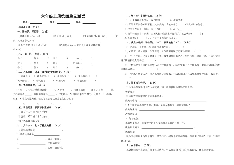 六年級上冊第四單元測試_第1頁