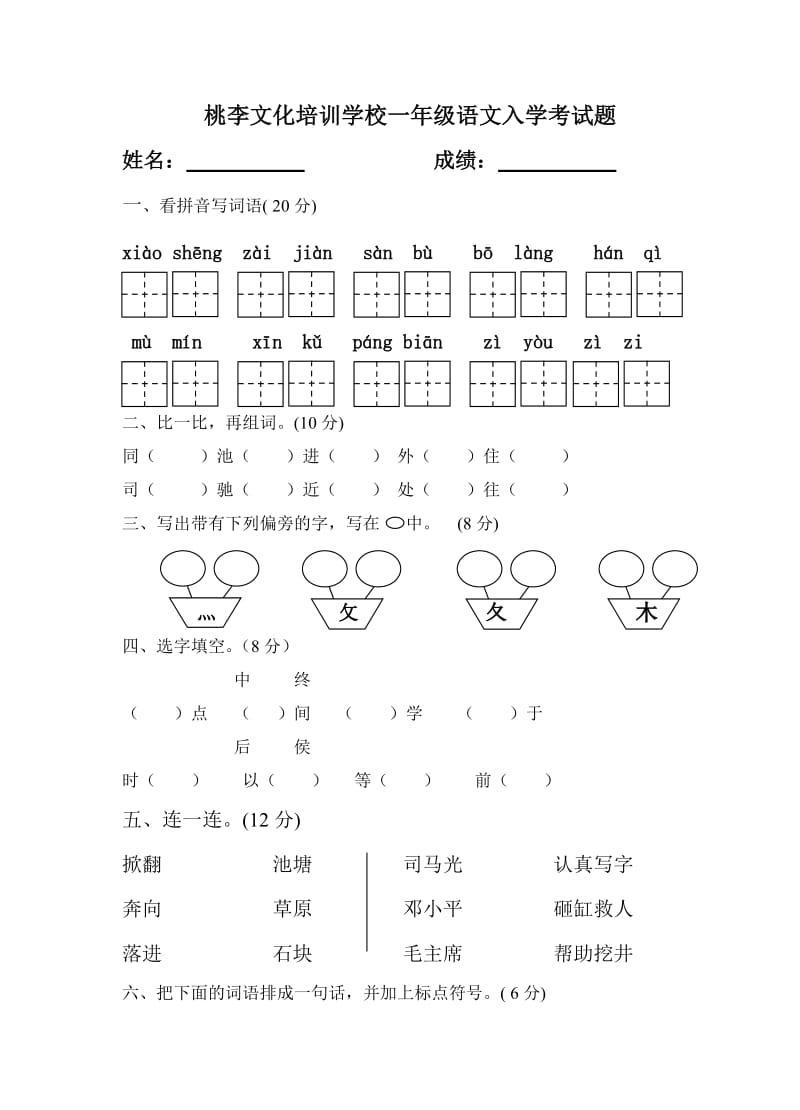 蘇教版一年級語文下冊期末試卷_第1頁