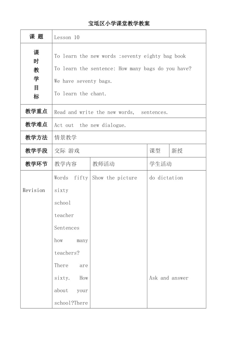 人教精通版英语四年级下册教案_第1页