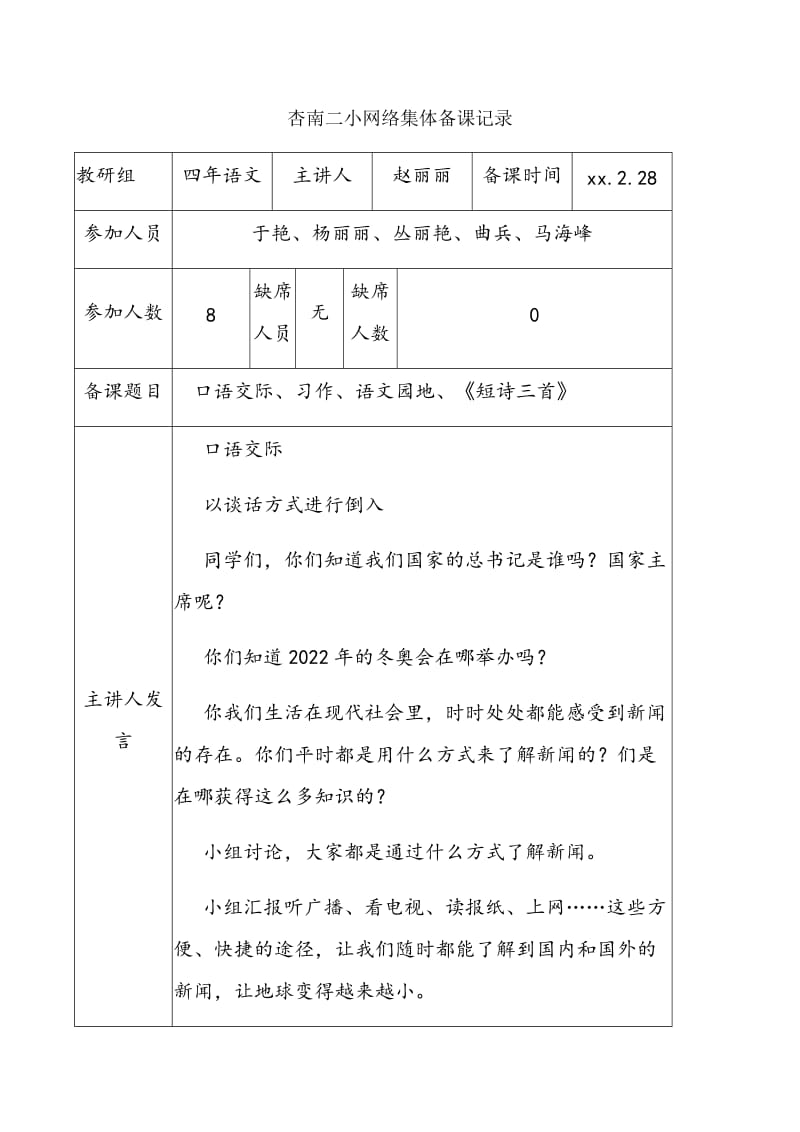 部編版四年級語文下備課記錄_第1頁