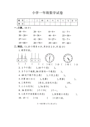 小學(xué)一年級(jí)數(shù)學(xué)試卷