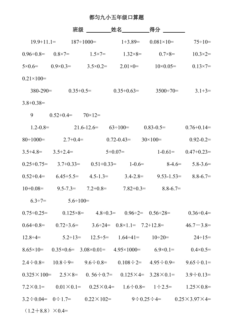 五年級(jí)數(shù)學(xué)口算題_第1頁