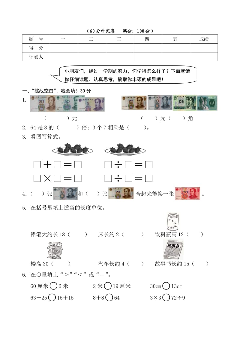 新北师大版二年级数学上册二年级上册期末测试卷_第1页