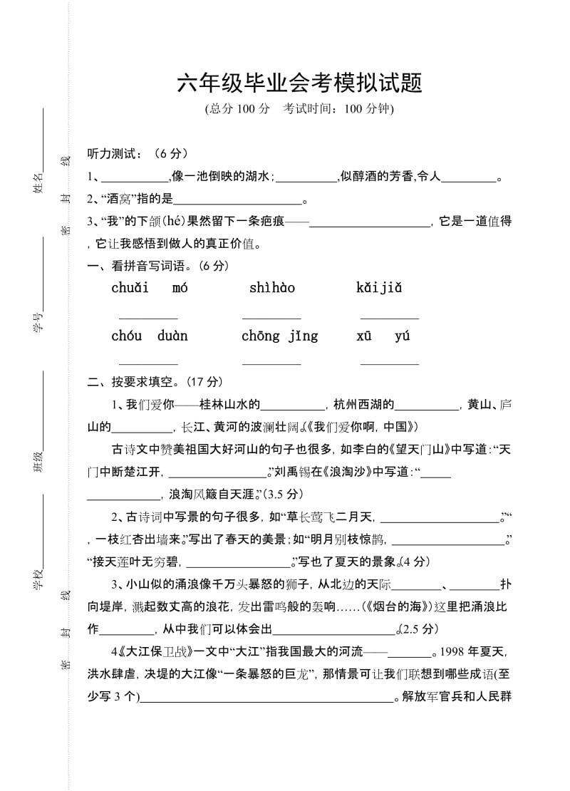 六年级毕业会考模拟试题_第1页